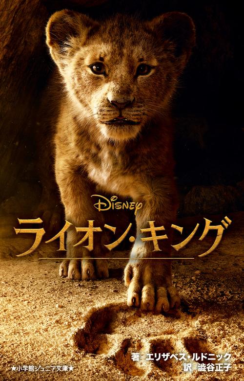 ライオン・キング