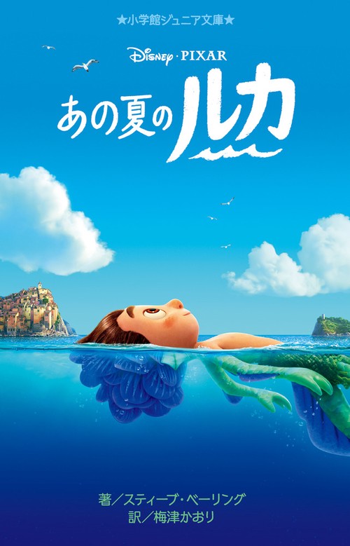 あの夏のルカ