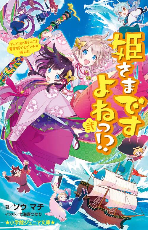 姫さまですよねっ！？ 弐