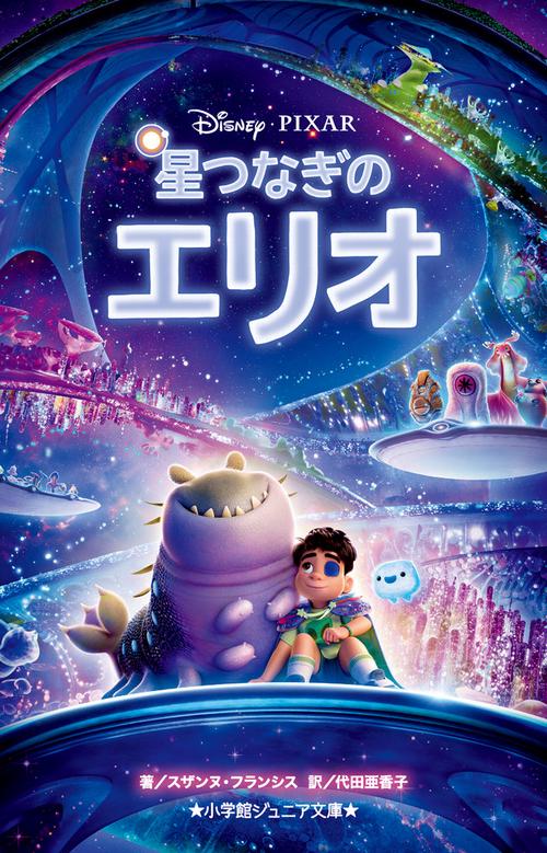 星つなぎのエリオ