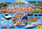 はじめてドリル トミカ プラレール やさしい ひらがな