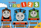 トーマス すうじ 123