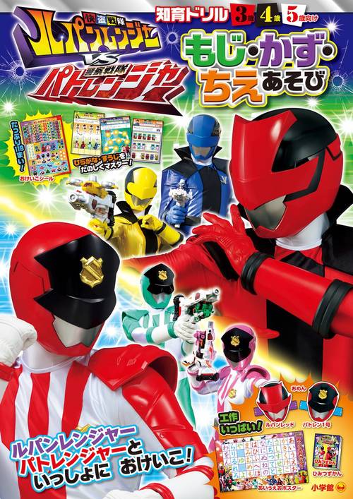 快盗戦隊ルパンレンジャーvs警察戦隊パトレンジャー