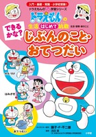 できるかな？ じぶんのこと・おてつだい
