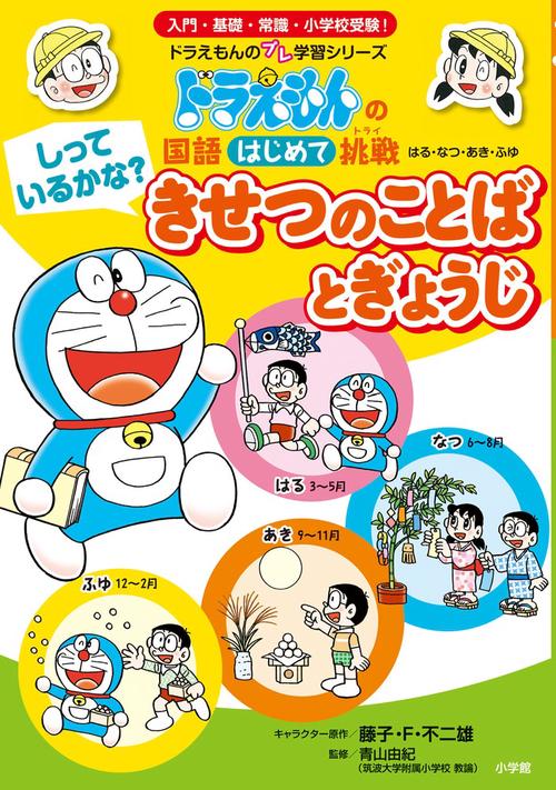 しっているかな？ きせつのことばとぎょうじ