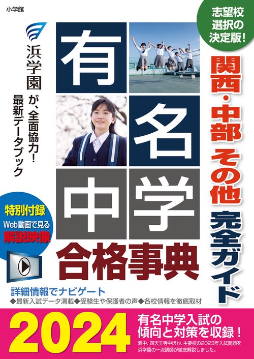 有名中学合格事典2024