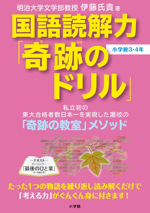 国語読解力「奇跡のドリル」小学校3・4年 – 丸善ジュンク堂書店ネット