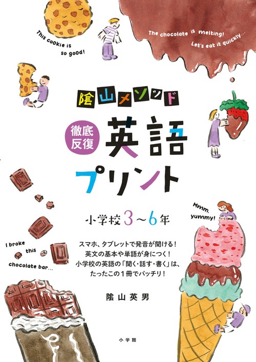 陰山メソッド 徹底反復 英語プリント 小学校3～6年