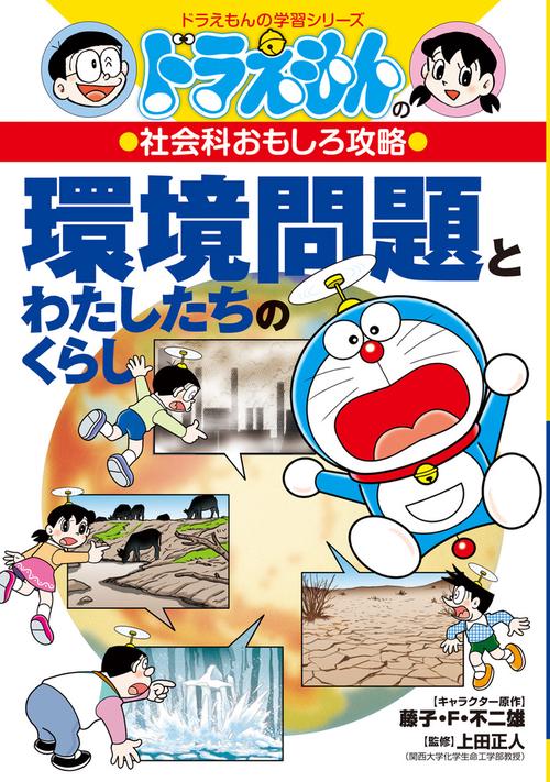 環境問題とわたしたちのくらし