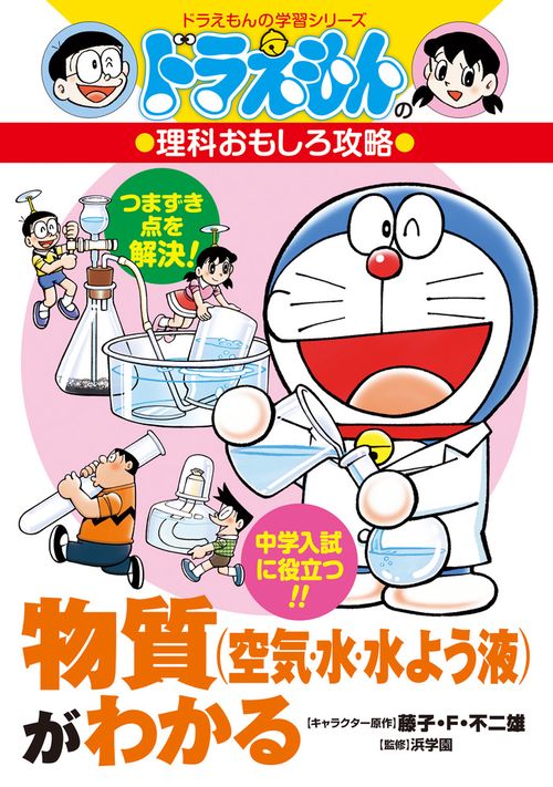 物質（空気・水・水よう液）がわかる