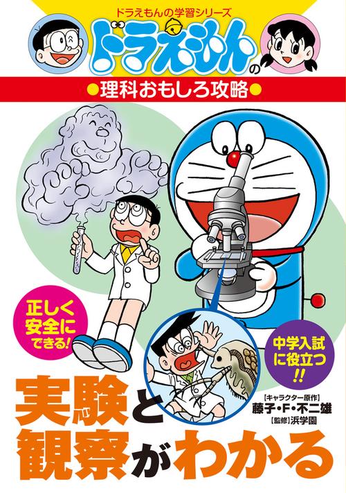 実験と観察がわかる