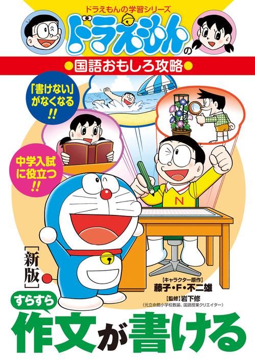 ［新版］すらすら作文が書ける