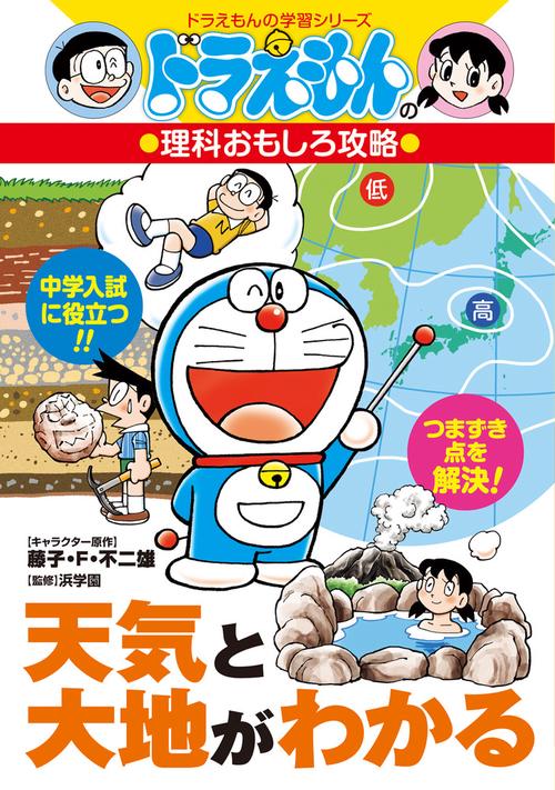天気と大地がわかる
