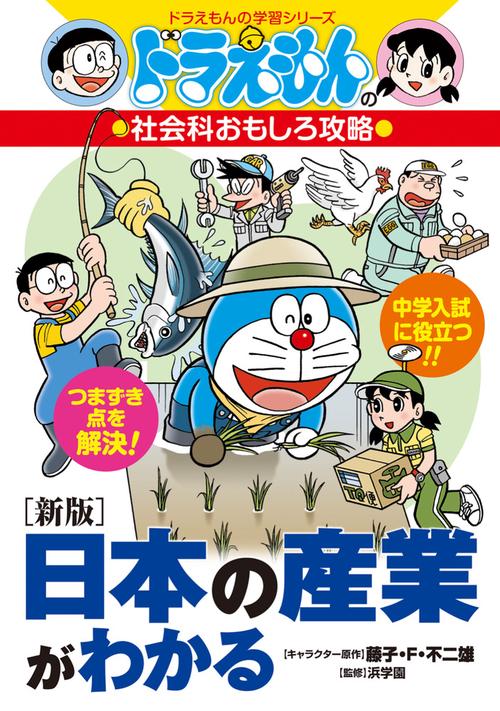 ［新版］日本の産業がわかる