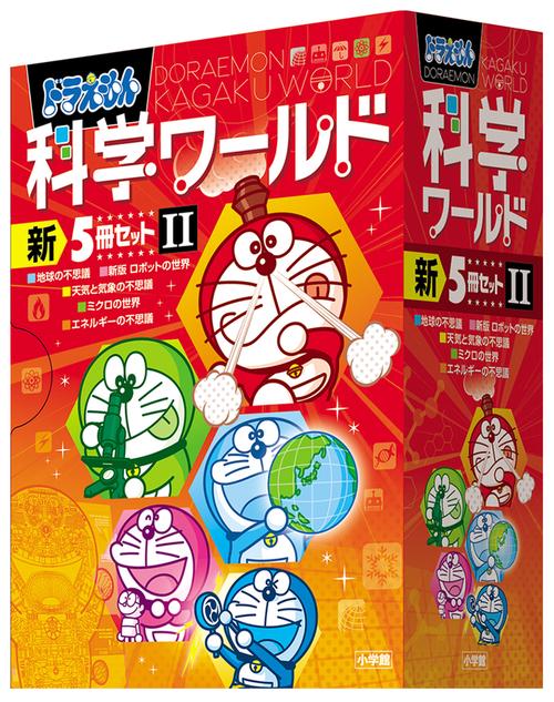 ドラえもん科学ワールド 新5冊セット 2