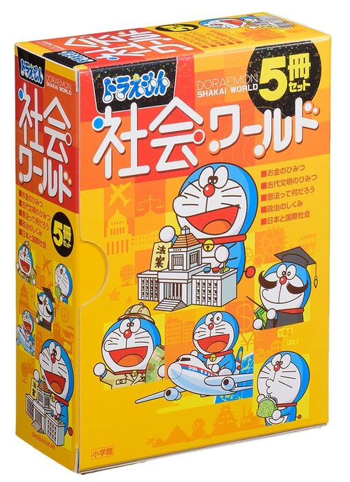 ドラえもん社会ワールド 5冊セット