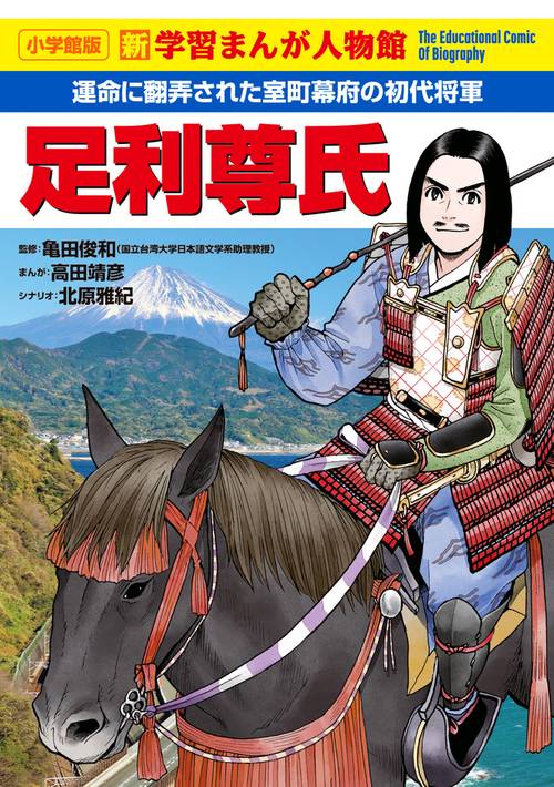 足利尊氏