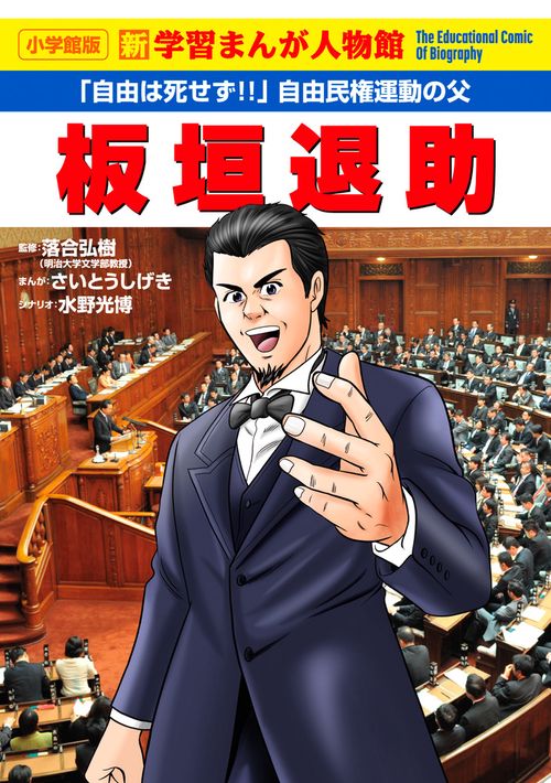 板垣退助