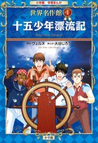 十五少年漂流記