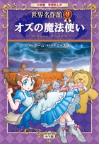 オズの魔法使い