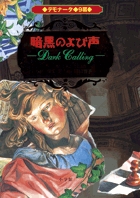デモナータ 9幕