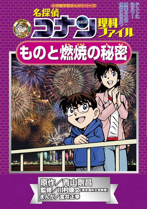ものと燃焼の秘密