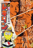 レキタン！ 6