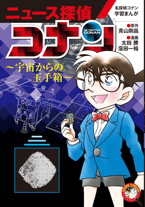 名探偵コナン学習まんが「ニュース探偵コナン」 4