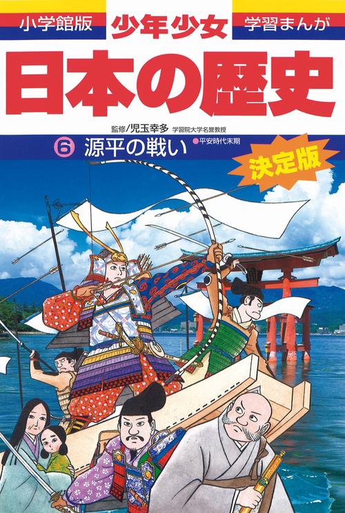 日本の歴史 源平の戦い