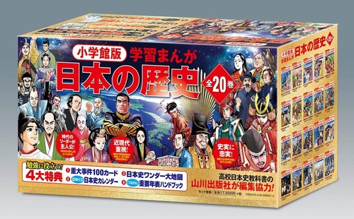 小学館版学習まんが日本の歴史全20巻セット