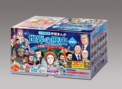 小学館版学習まんが 世界の歴史 新装版 全22巻セット