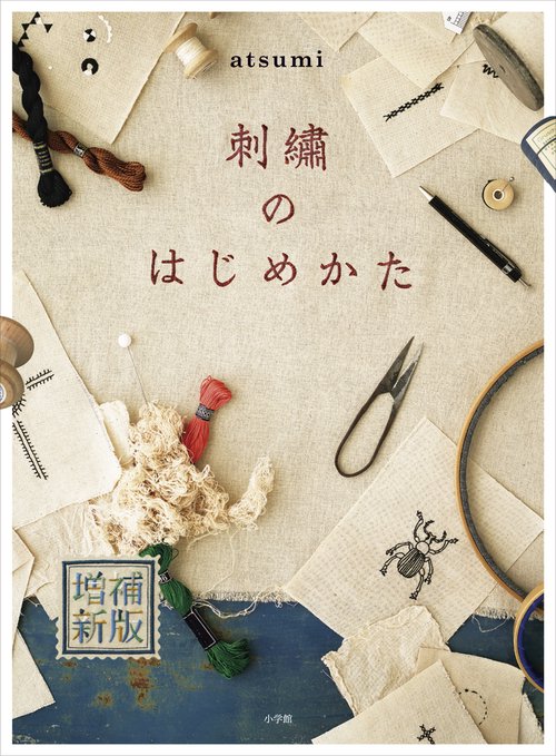 刺繍のはじめかた