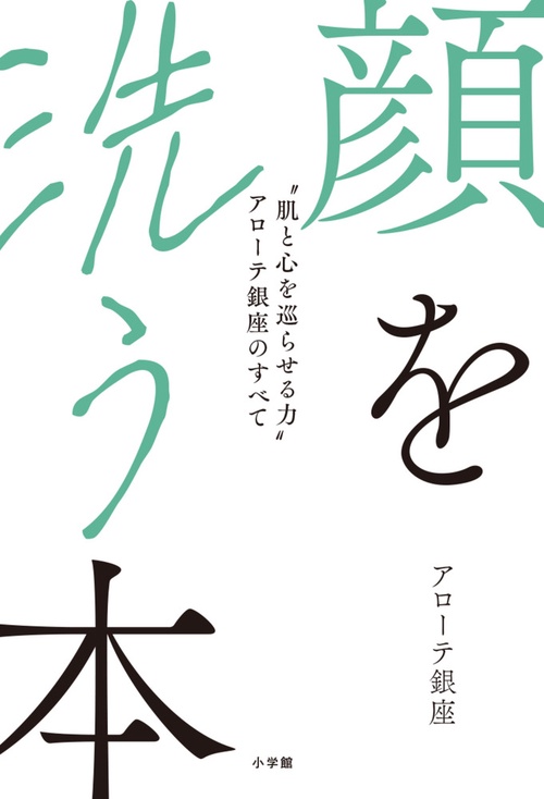 顔を洗う本
