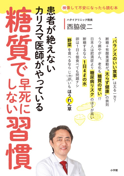 糖質で早死にしない習慣