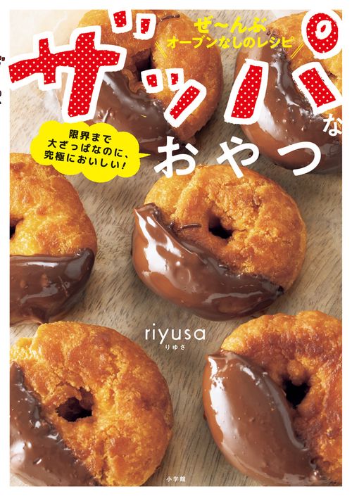 ザッパなおやつ