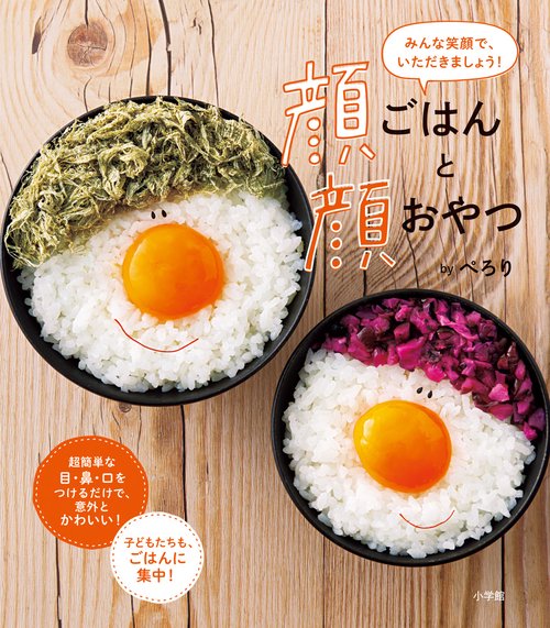 顔ごはんと顔おやつ