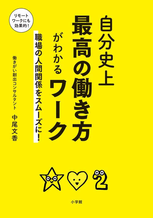 自分史上最高の働き方がわかるワーク
