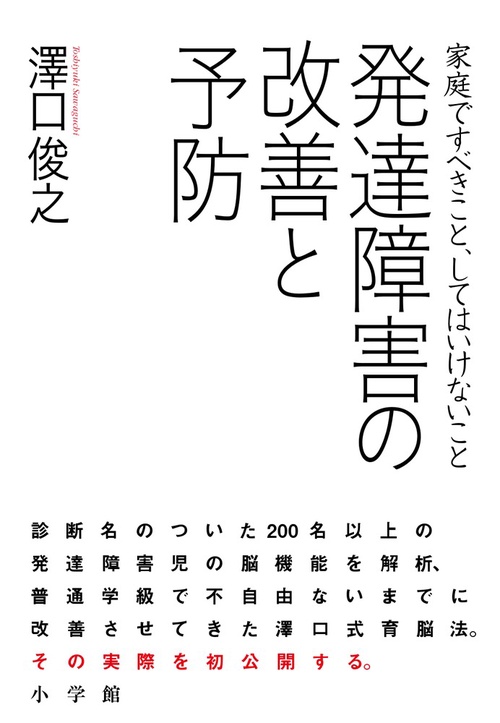 発達障害の改善と予防