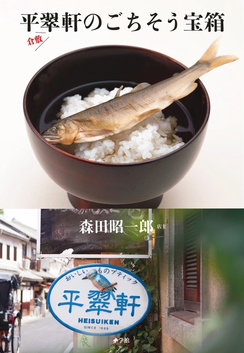 倉敷・平翠軒のごちそう宝箱