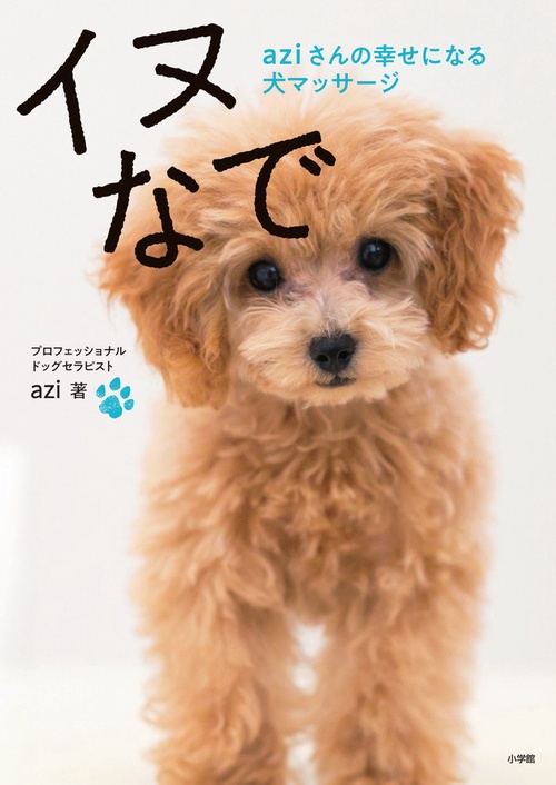 イヌなで