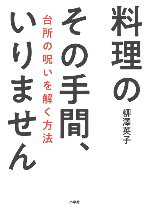 料理のその手間、いりません