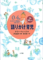1日30分間「語りかけ」育児