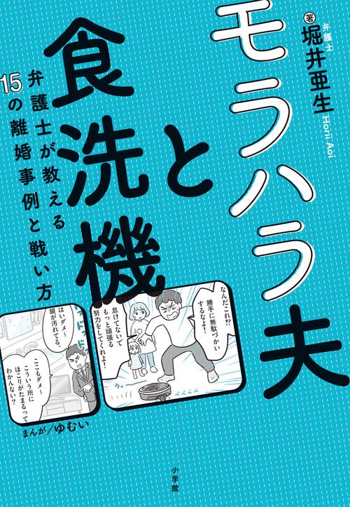 モラハラ夫と食洗機
