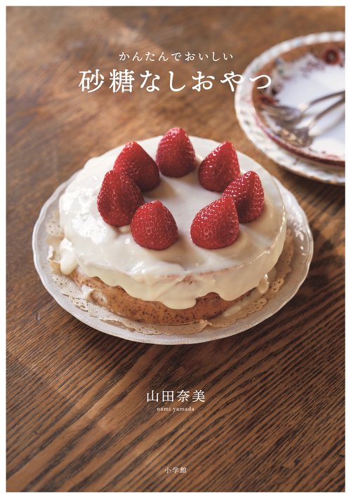 砂糖なしおやつ