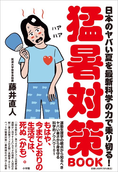 猛暑対策BOOK