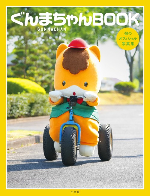 ぐんまちゃんBOOK