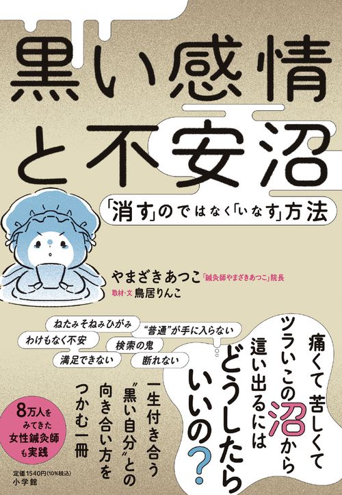 黒い感情と不安沼