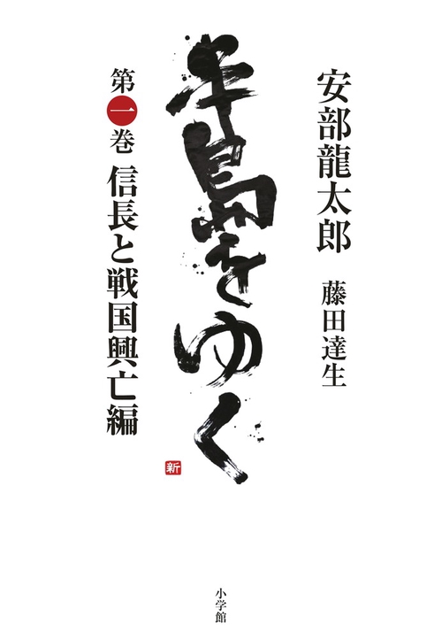 半島をゆく 第1巻