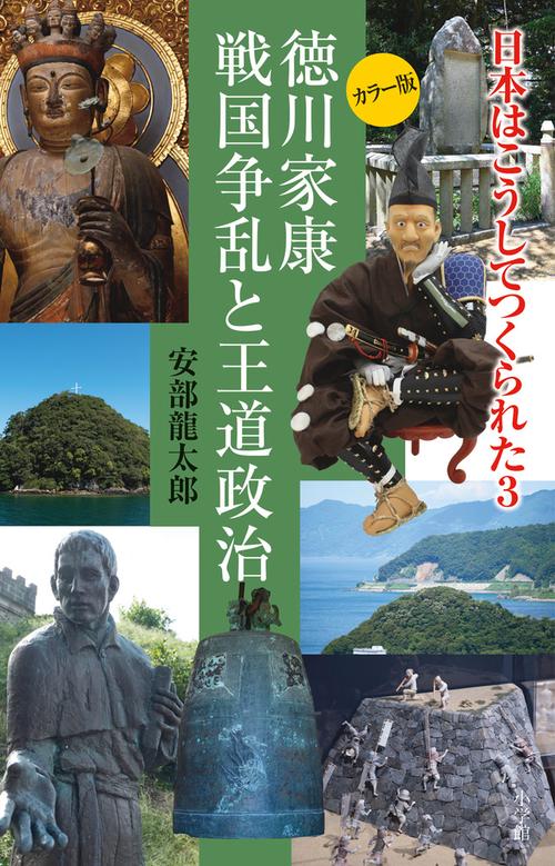 日本はこうしてつくられた 3
