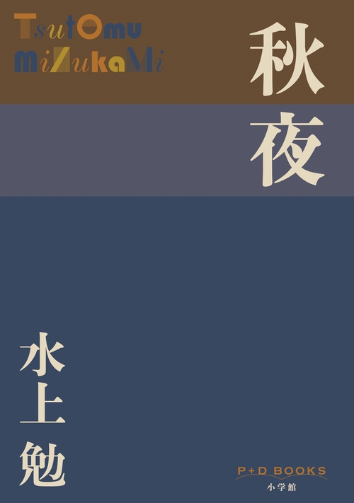 秋夜